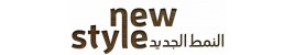 شركة النمط الجديد New Style Company